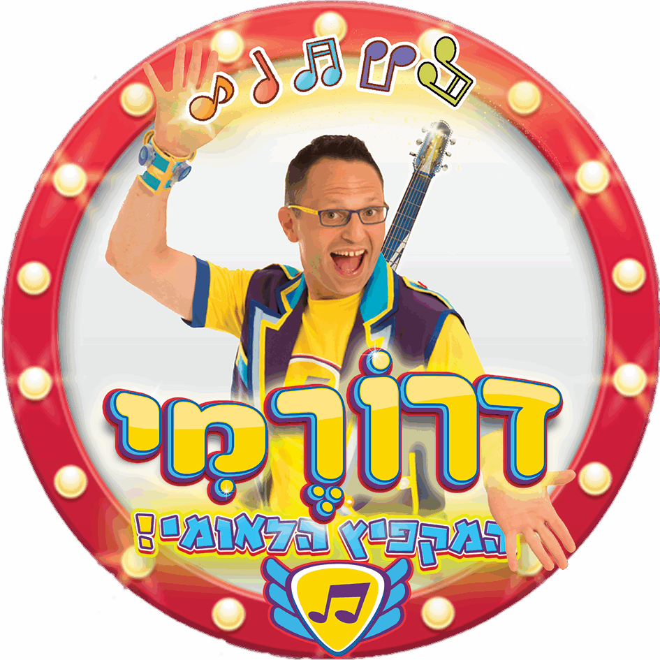 דרורמי המקפיץ הלאומי
