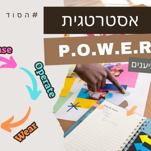 שיטת POWER למשפיענים