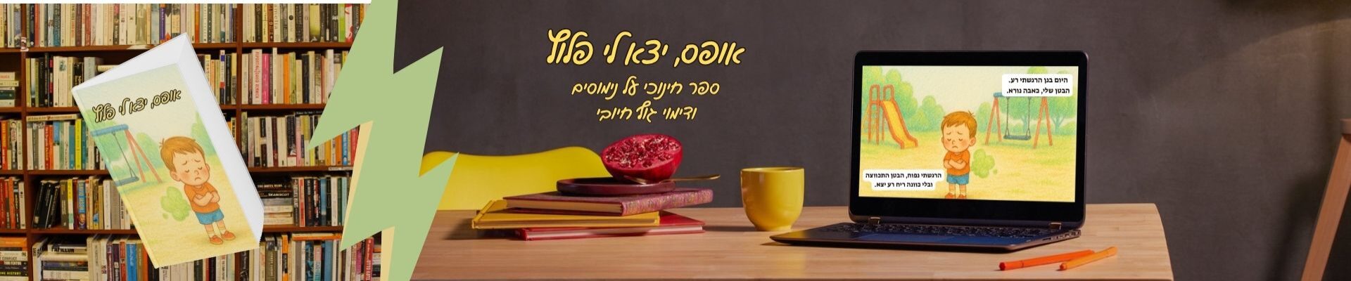 אופס, יצא לי פלוץ