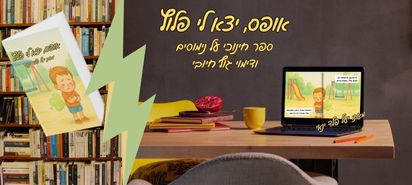 אופס, יצא לי פלוץ