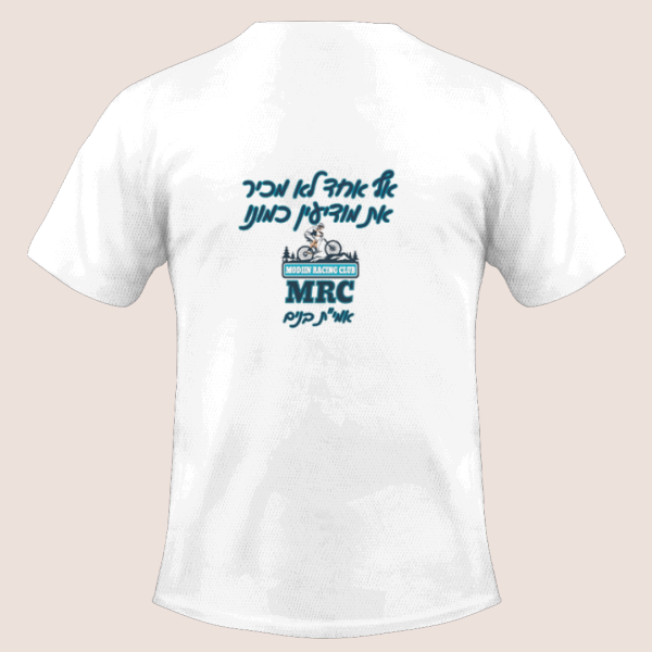 חולצת דרייפיט MRC אמי"ת בנים ירושלים + תיק שרוכים – תמונה 2