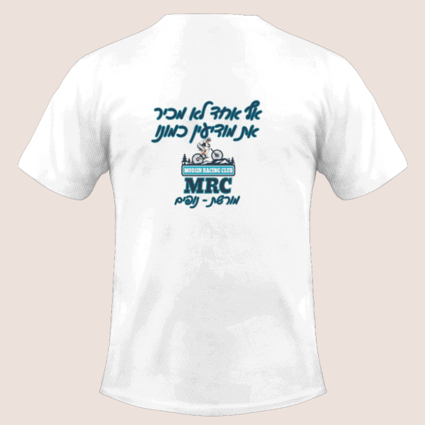 חולצת דרייפיט MRC מורשת נופים + תיק שרוכים – תמונה 2