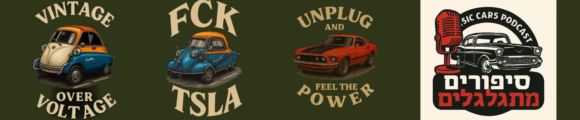 סיפורים מתגלגלים