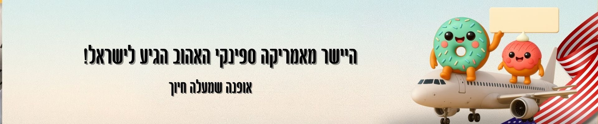 ספינקי החנות הרשמית