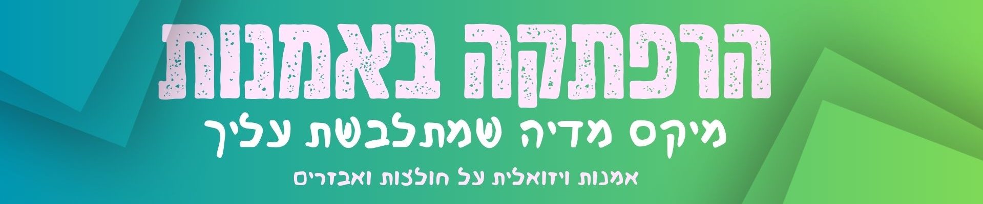 הרפתקה באמנות