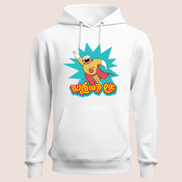 סווטשירט קנגרו מפנק עם הדפסה מלפנים (Copy)